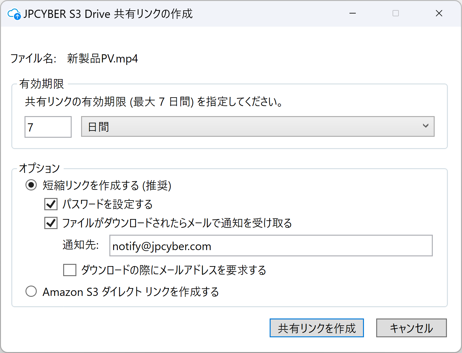 共有リンクの作成機能 Jpcyber S3 Drive